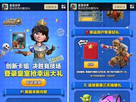 手Q端皇室战争幸运用户登陆即可领取1Q币奖励 Q币限量