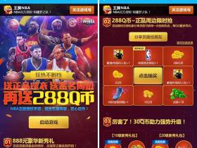 手Q端王牌NBA新用户练级即可领取5~30Q币奖励 Q币有限