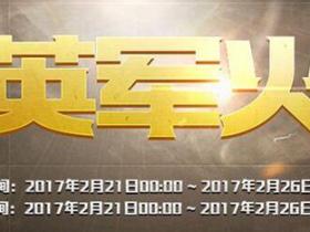 2月CF精英军火库活动 领取军火库礼包 含胜利之魂 AWM-Pink等