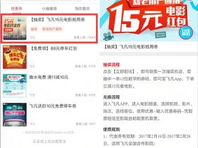 全民免费领取15元飞凡电影券 满15.01起用