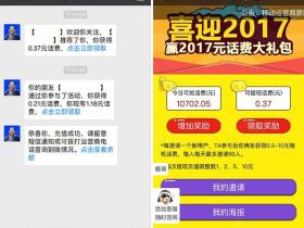 关注微信号领取1元话费奖励秒到又来了 不限新老用户