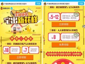 美团外卖宅出新花样 开通超会领18元外卖券满25即可使用