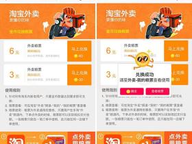 淘金币兑换淘宝外卖粮票 30减6/20减3刚需的朋友去兑换吧