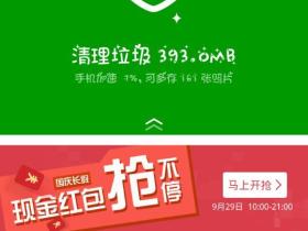 360手机卫士1亿红包大派送 下载app得0.1~200元现金