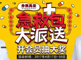 开通腾讯视频VIP抽Q币京东E卡实物奖励急救包优惠券
