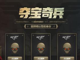 CF4月夺宝奇兵翻牌夺宝拿7天武器装备