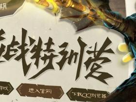 逆战特训营新老兵免费领取7~60天粉钻奖励