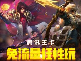 免费撸30G流量原理解析 小伙伴可自测不保证100%