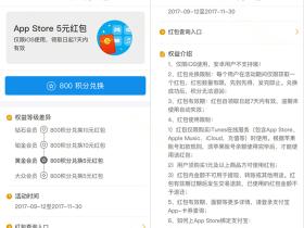 支付宝会员800积分 免费兑换5~10元iPhone用户专享红包