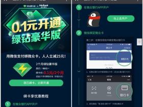 腾讯新老用户微众卡0.1元开通3个月豪华绿钻+付费包 速度撸