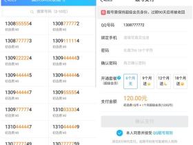 开通超级会员领取6A顶级靓号 开通半年至一年超级会员即可