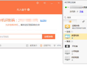 2017全球最优秀的6款免费远程桌面软件大盘点