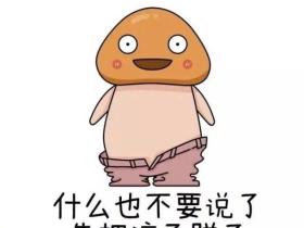 这是蘑菇~邪恶蘑菇斗图表情套图
