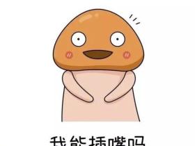 这是蘑菇~邪恶蘑菇斗图表情套图