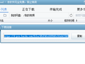 Pan Download电脑端的快速下载器软件 百度网盘不限速下载软件