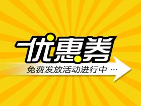 阿里云优惠券哪里领? 阿里云云大使幸运券分享