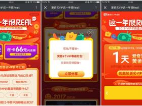 爱奇艺会员用户答题100%领取1-5天爱奇艺VIP 附答案