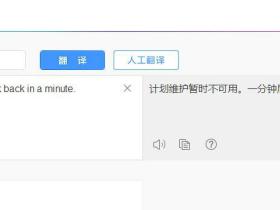 WordPress博客出现Briefly unavailable for scheduled maintenance. Check back in a minute. 错误解决方法