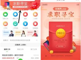 赶集网新老用户拆红包领Q币流量 几率抽红包2Q币