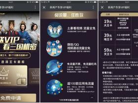 充值100得150元话费+1个月腾讯视频VIP 只需申请腾讯王卡