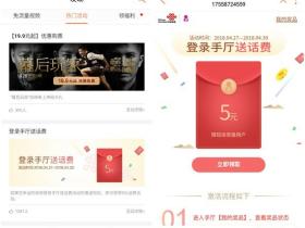 中国联通营业厅受邀用户免费领取5元话费 需要自己去激活