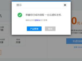 畅行云0元撸1年国内搭建网站用的虚拟主机空间 须认证
