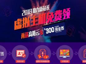 群英注册实名免费领取1年虚拟主机+1个月高防云