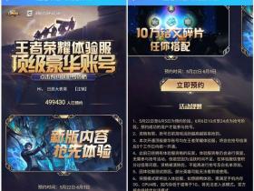 王者荣耀吃鸡模式 体验服资格开启预约6月6抢号