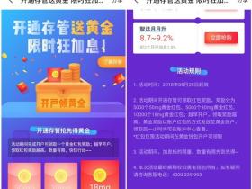 APP黄金钱包开通钱包免费领18mg黄金 可卖出提现至银行卡