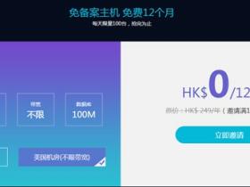 景安国际免费领取12个月免备案服务器主机 拼团需要实名认证