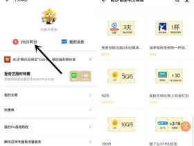 应用宝积分商城免费兑换1-10Q币 腾讯视频会员 豪华绿钻等