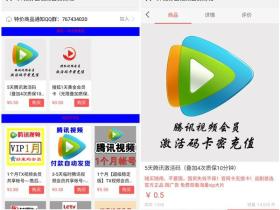 微信关注公众号 0.5元购买5天腾讯视频VIP的CDK