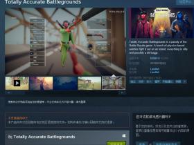 Steam免费领取绝地求生恶搞版游戏 Totally Accurate Battlegrounds
