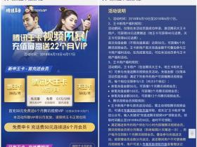 腾讯王卡视频风暴不限新老用户充话费送腾讯视频VIP