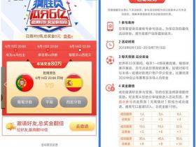 百度APP参与足球竞猜瓜分6亿红包  只赚钱的世界杯竞猜 邀请好友现金翻倍