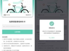 免费领取青桔单车30天月卡活动地址