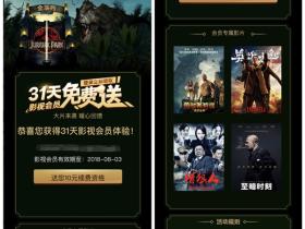 新用户免费领PPTV影视会员1个月活动 秒到账