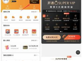 免费领1个月苏宁易购Super会员+1张免邮券活动
