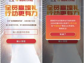 微信中国联通看视频抽500M联通全国流量