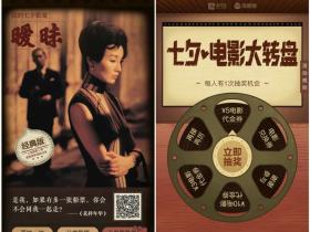 致爱七夕淘票票抽电影免费兑换券+3~10元电影代金券