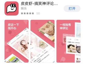 今日头条悄悄“复活”内涵段子APP?段友们准备搬进新家 皮皮虾,我们走