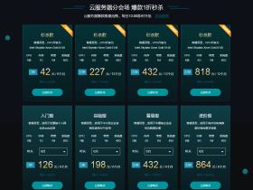 2018百度云-云智峰惠大促 1折服务器42元撸半年