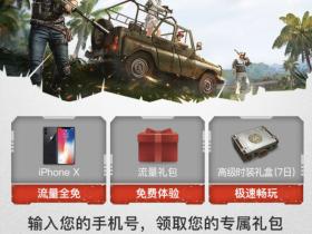 联通用户微信扫码免费领刺激战场6G流量包活动