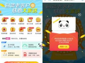 中国移动回馈老客户免费送流量 亲测1G以上国内流量秒到