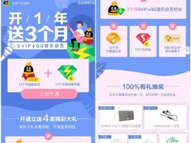 306开年费超级会员送年费豪华绿钻+3个月豪华绿钻+年费红钻活动介绍