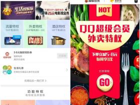 SVIP每周手机QQ领美团外卖5-8元满减红包