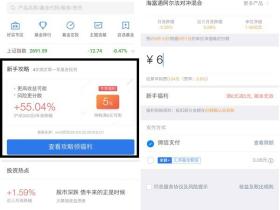 免费领取微信理财通新手基金5元券 买入6元基金可抵扣 1撸6元现金