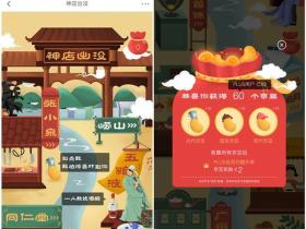 京东神店收集京豆可领取30-120京豆 PLUS会员2倍