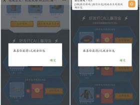 绝地求生刺激战场玩1把游戏 好友打CALL领最高11元现金