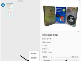 微信免费领取3盒避孕套或避孕药包邮 仅限江苏地区收货